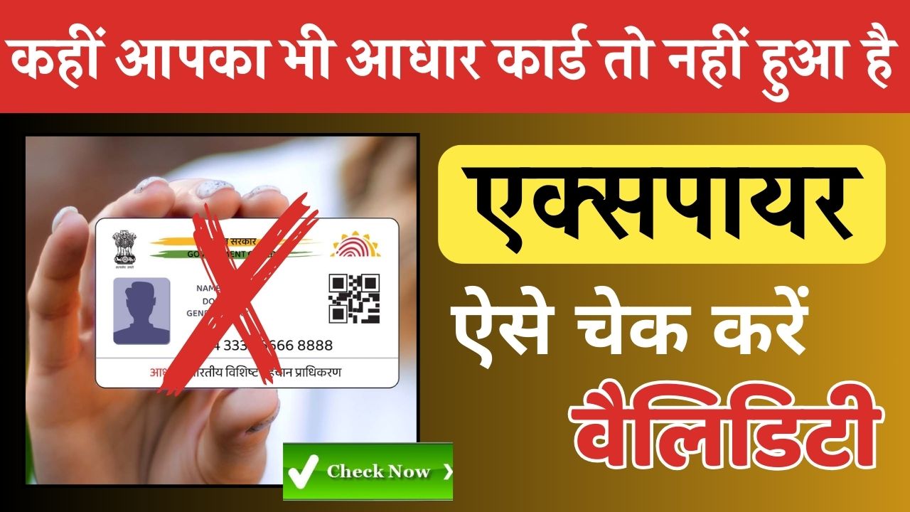 Aadhar Card Status Kaise Dekhe