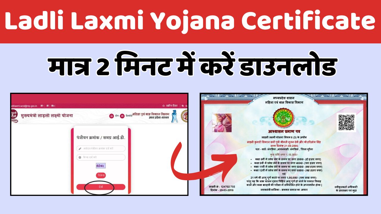 Ladli Laxmi Yojana Certificate Download