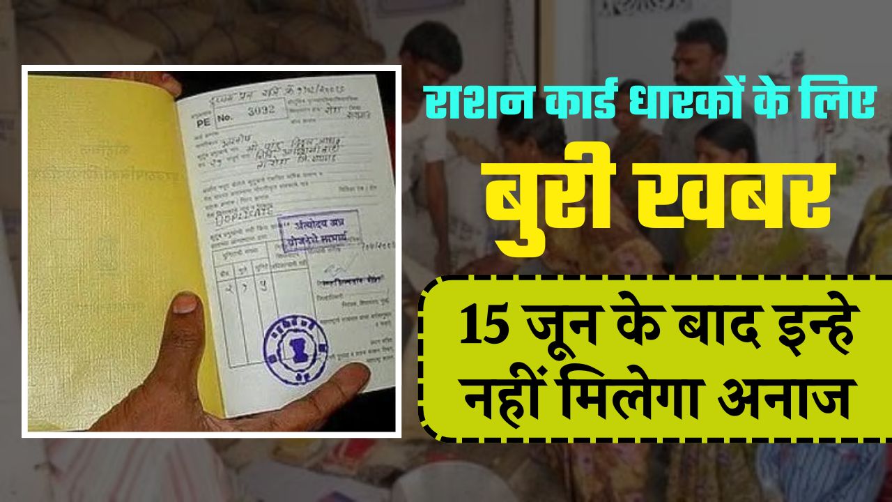 Ration Card Big Update