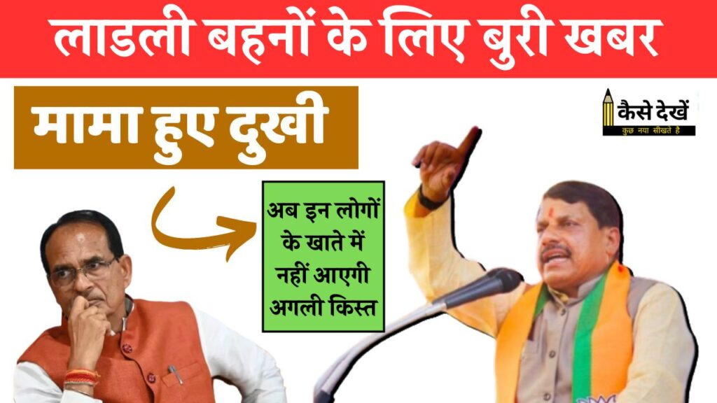 Ladli Behna Yojana