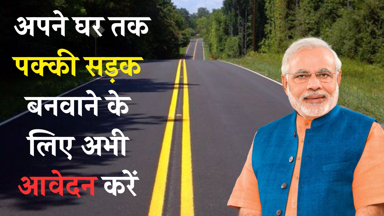 Pradhan Mantri Gram Sadak Yojana 2024