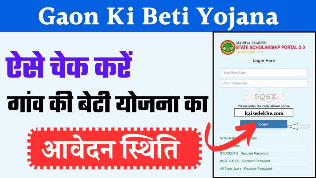 Gaon Ki Beti Yojana