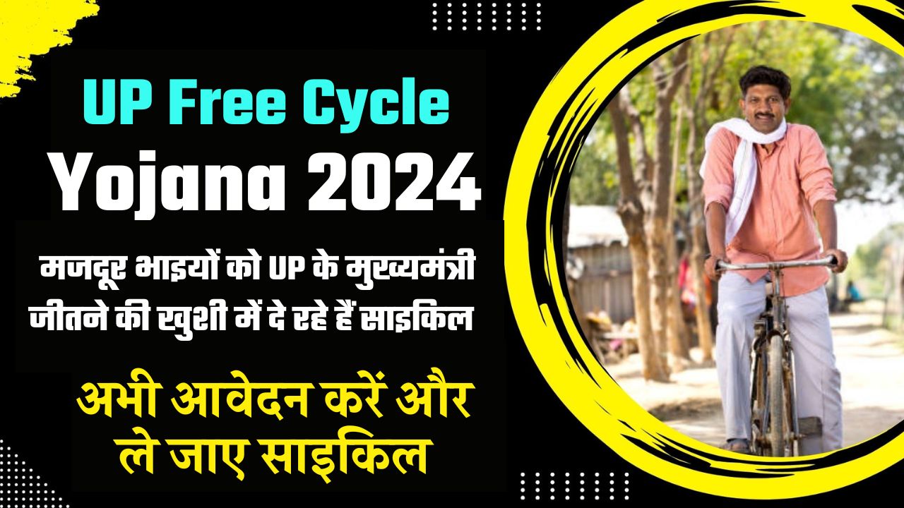 UP Free Cycle Yojana 2024