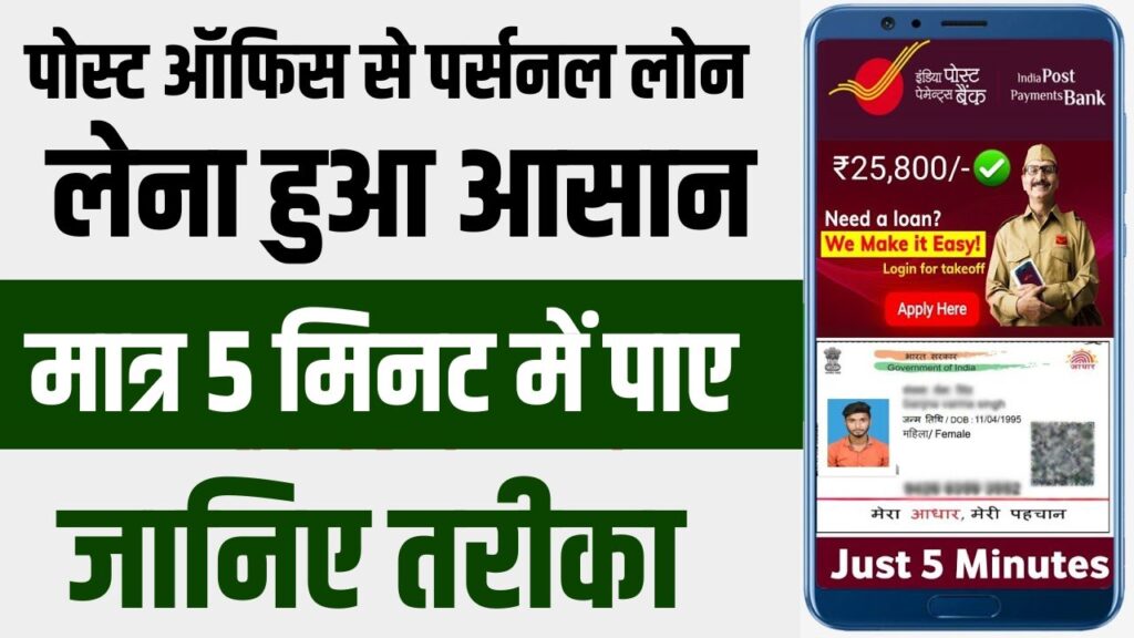 Post Office Loan Apply Online