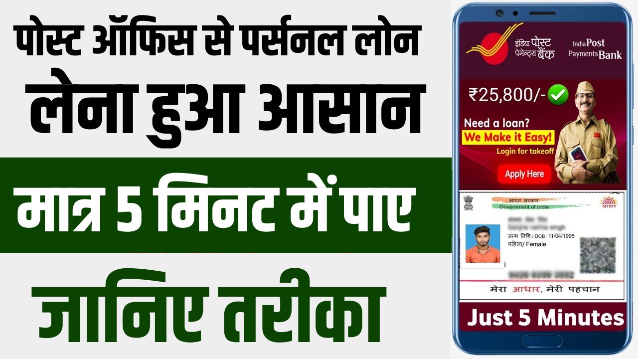 Post Office Loan Apply Online